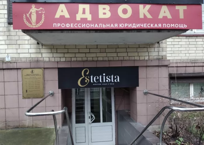 Юридические услуги "Адвокат Сидоров В.В."