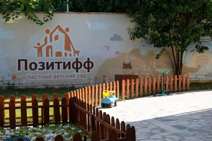 Частный детский сад "Позитифф"