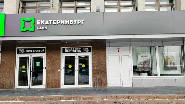 Банк "Екатеринбург".