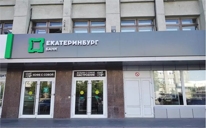 Банк "Екатеринбург".