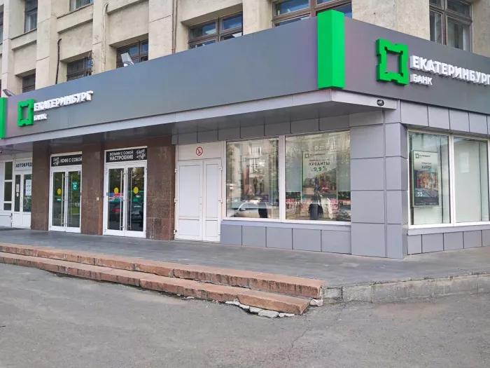 Банк "Екатеринбург".