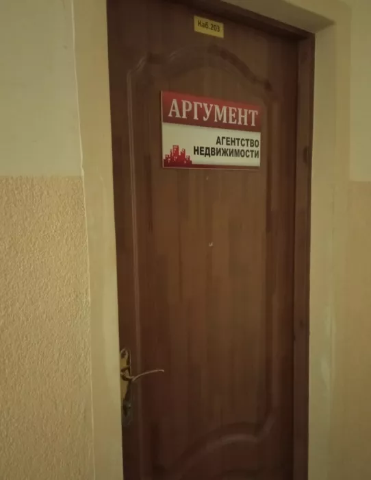 Юридические услуги "Аргумент"