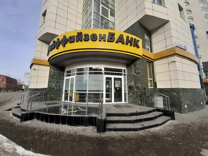  Банк "Райффайзенбанк". 