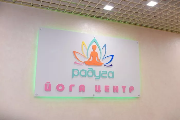 Студия Йоги «Радуга»