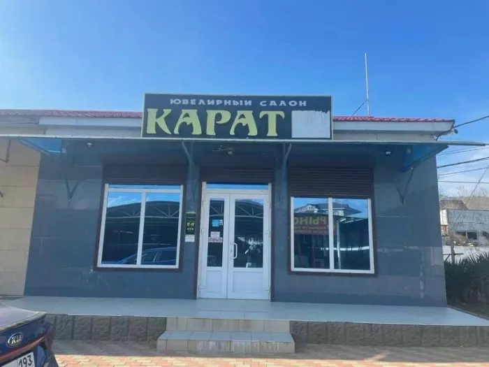 Ювелирный магазин "Карат"