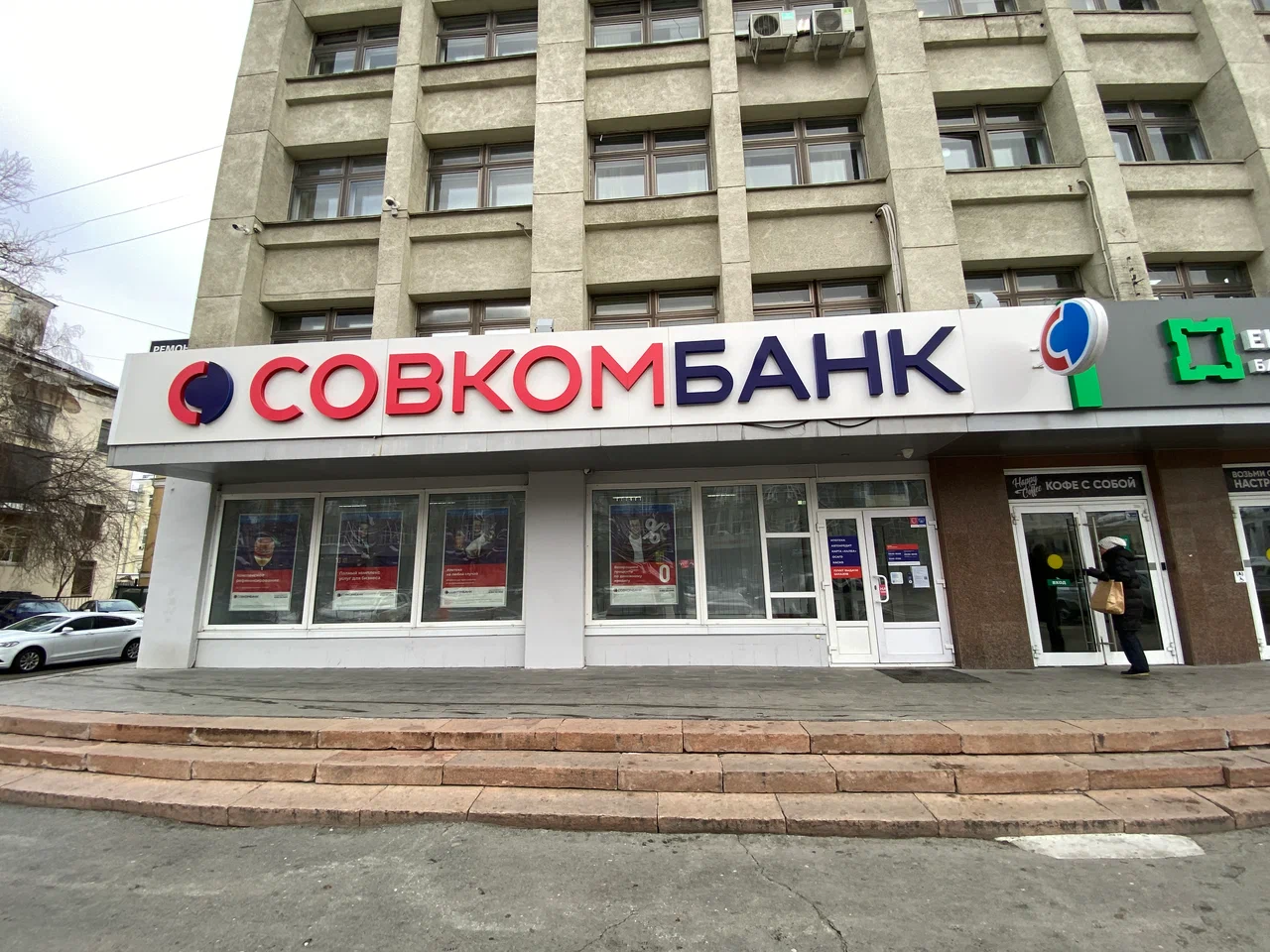 Банк "Совкомбанк".
