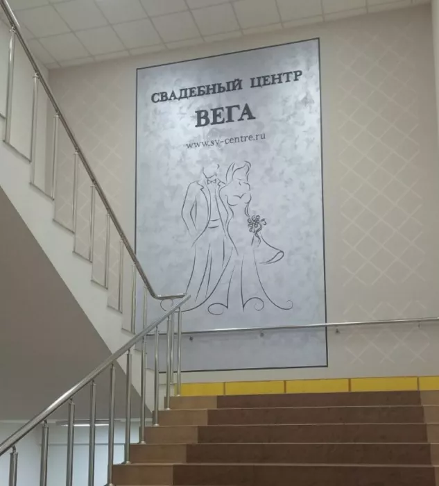 Свадебный торговый центр "Вега"