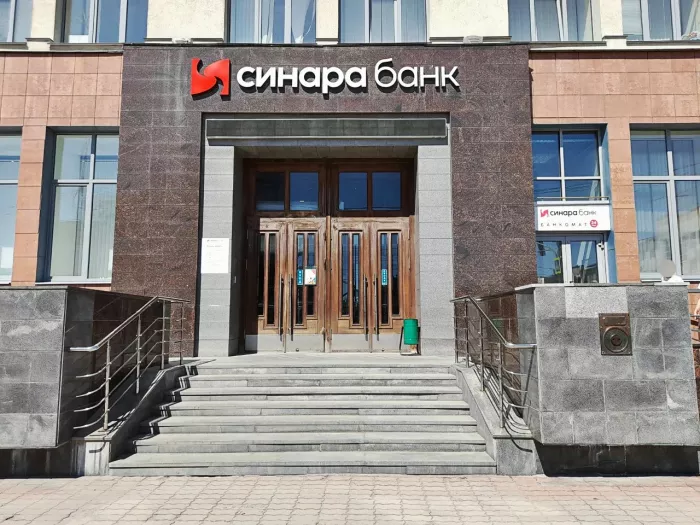  Банк "Синара" на ул. Куйбышева. 