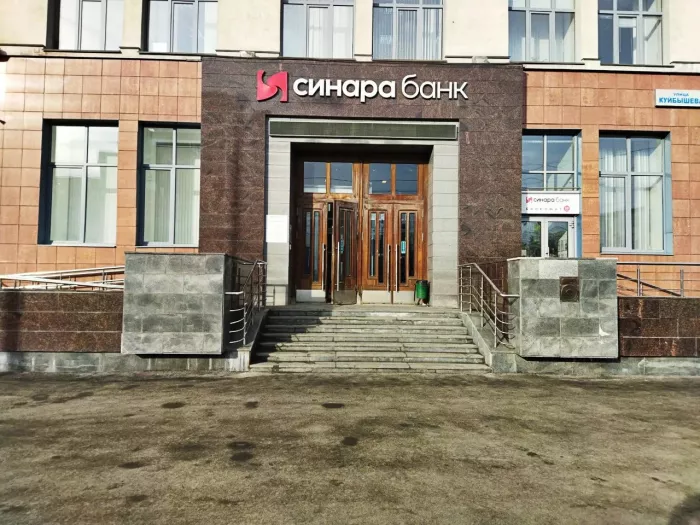  Банк "Синара" на ул. Куйбышева. 