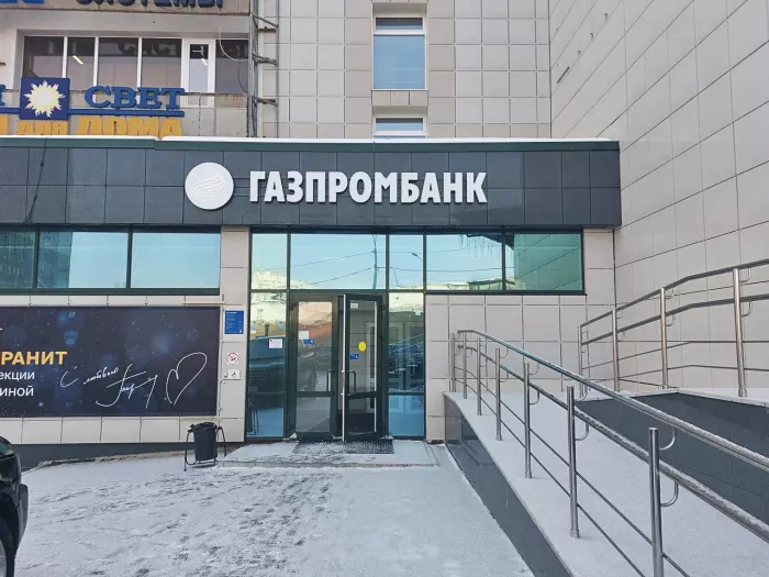  Банк "Газпромбанк" на ул. Радищева. 