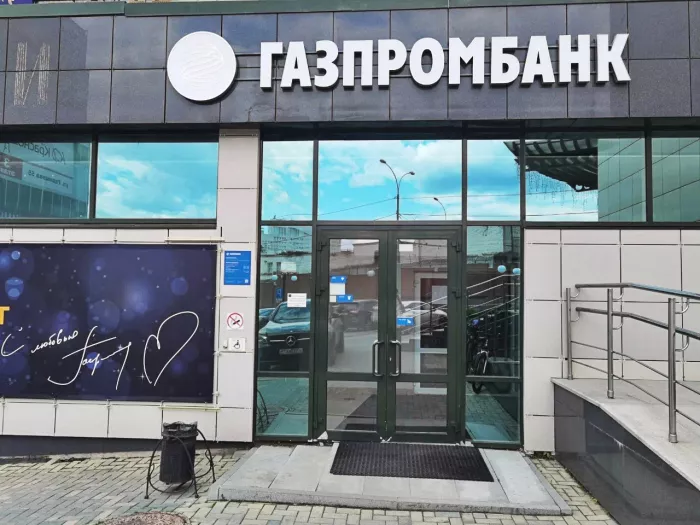  Банк "Газпромбанк" на ул. Радищева. 