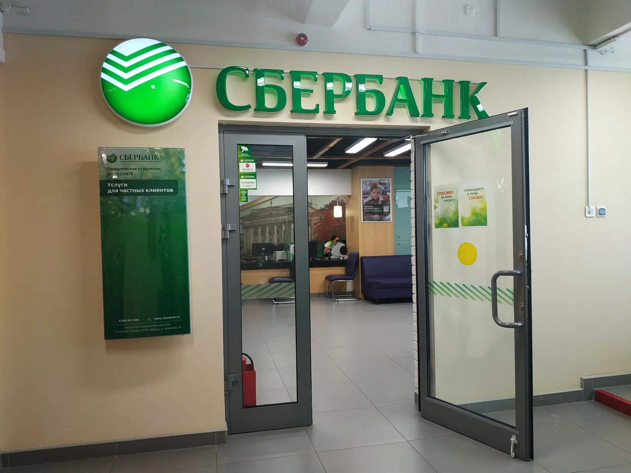 Банк "Сбербанк".