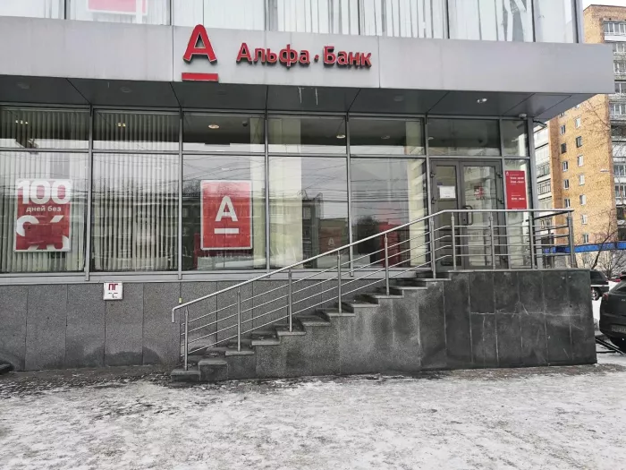 Банк "Альфа-Банк" на Белореченской.