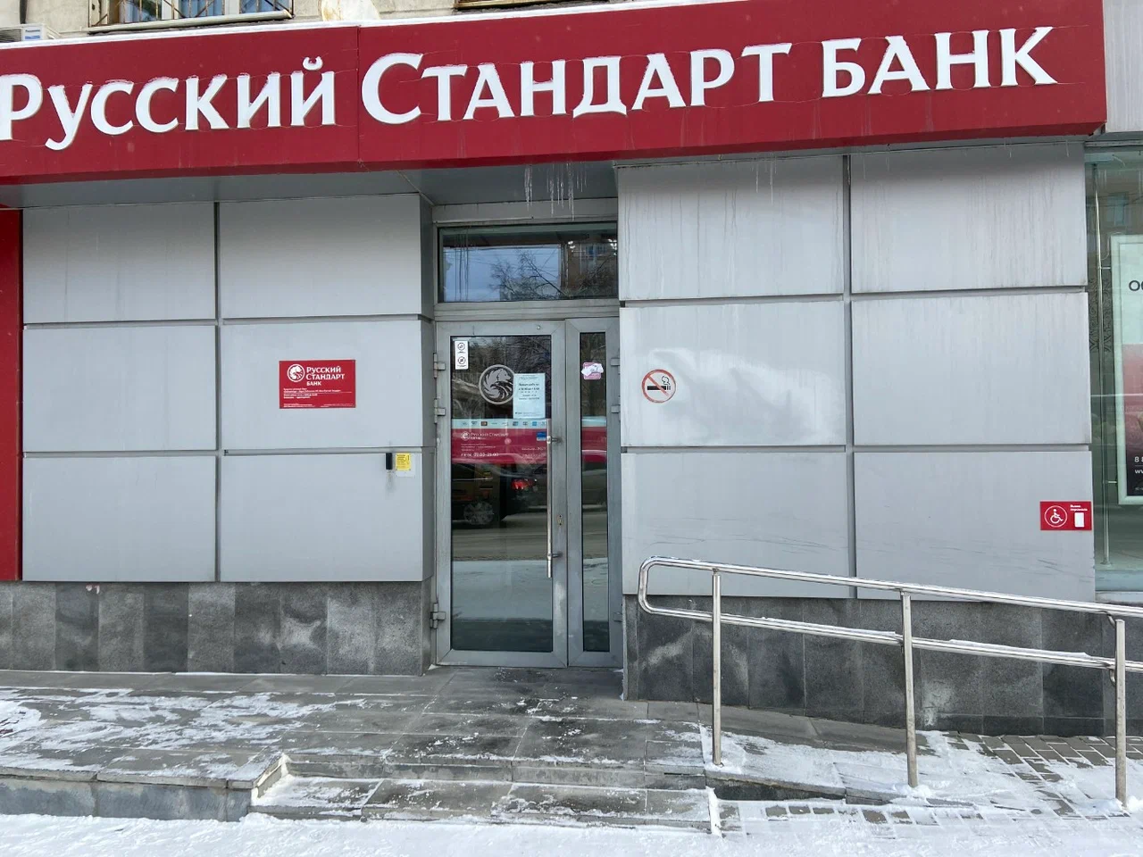 Банк "Русский Стандарт". 