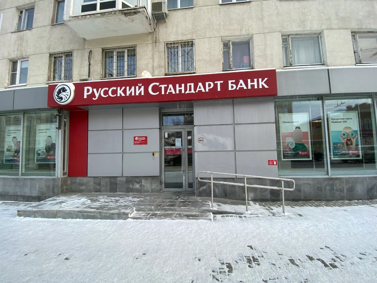 Банк "Русский Стандарт". 