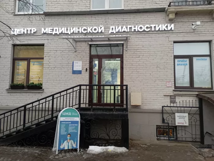  Клиника "ЦМД" на Савушкина
