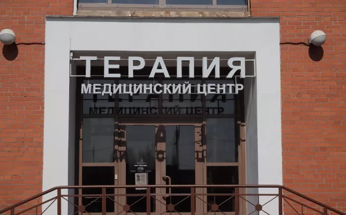 Медицинский центр «Терапия»