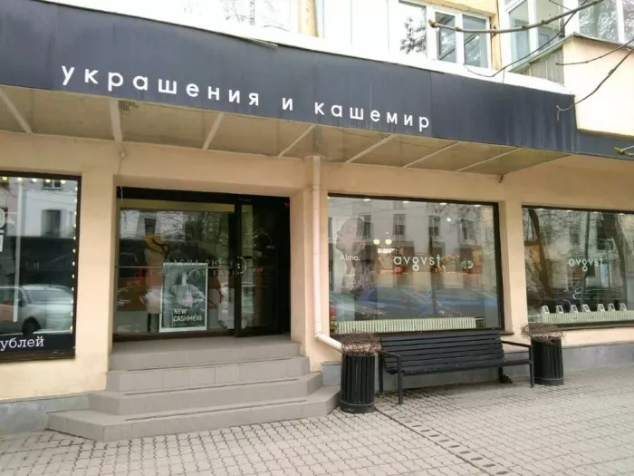 Ювелирный магазин "Avgvst"