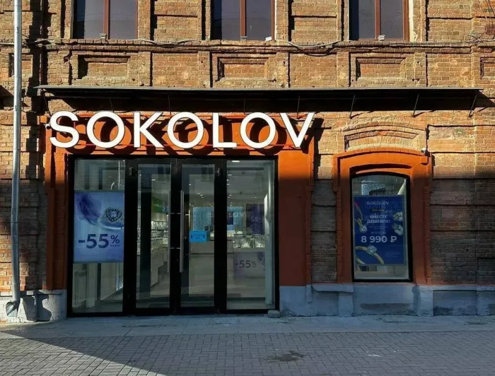 Ювелирный магазин "SOKOLOV"