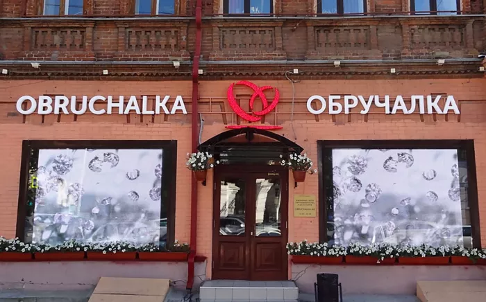 Ювелирный магазин "Обручалка"