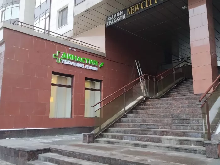 Медицинский центр "Династия" на Новочеркасском