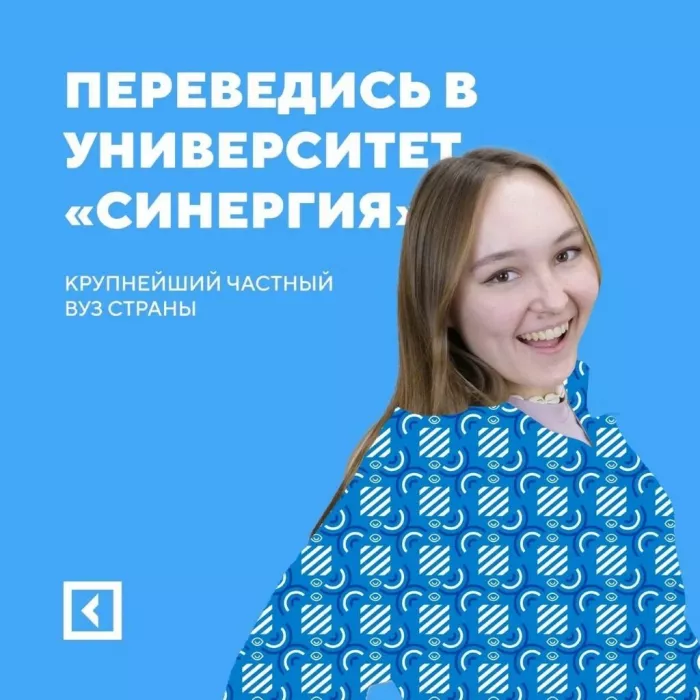 Университет "Синергия"