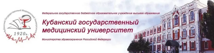 ФГБУ ВО Кубгму Минздрава России