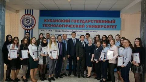 Кубанский государственный технологический университет