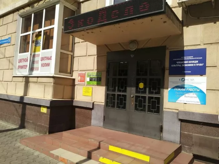 Кубанский колледж культуры, экономики и права