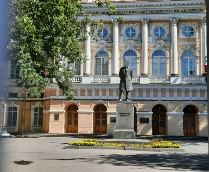 Российский государственный педагогический университет им. А. И. Герцена