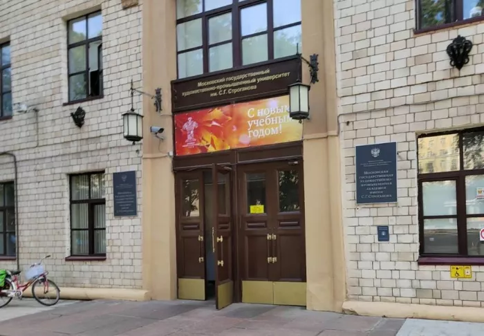ФГБОУ ВО Российский государственный художественно-промышленный университет им. С. Г. Строганова