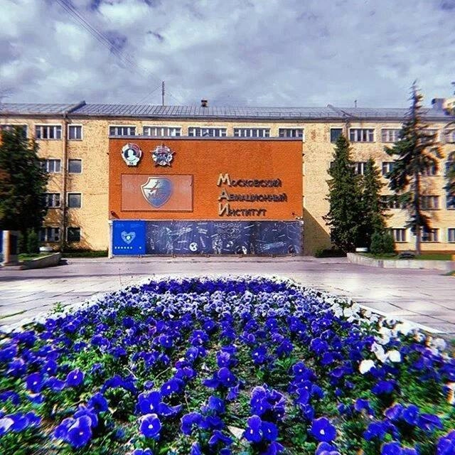 Московский авиационный институт