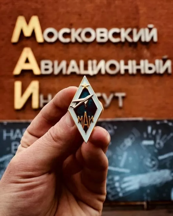 Московский авиационный институт