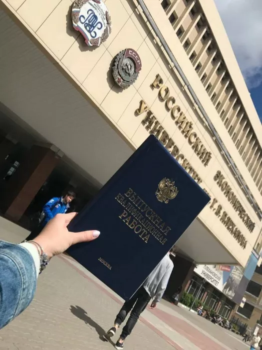 Российский экономический университет им. Г. В. Плеханова