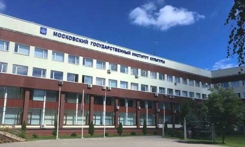 Московский государственный институт культуры