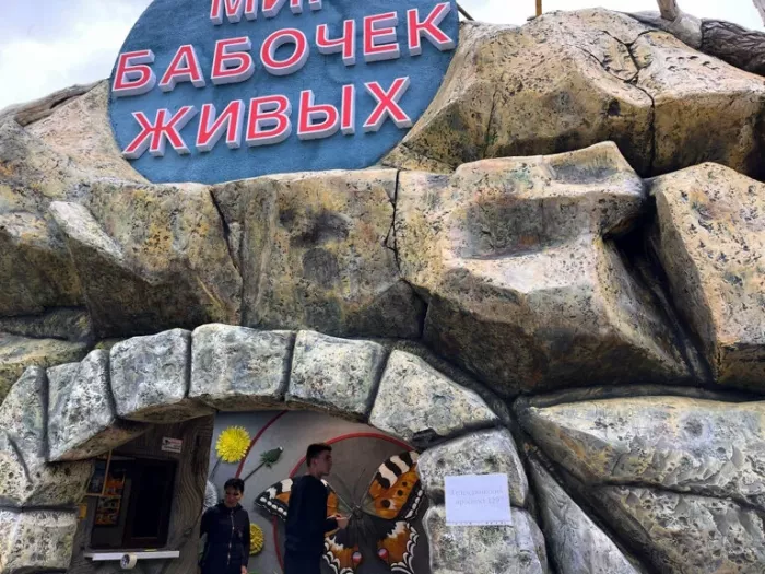Парк "Мир живых бабочек".