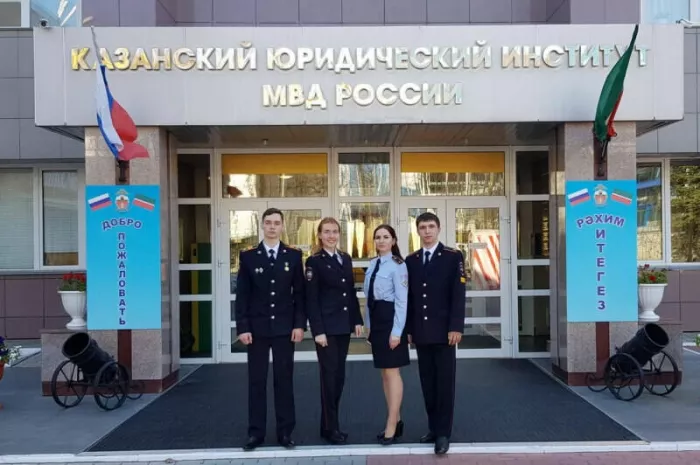 Казанский юридический институт МВД России