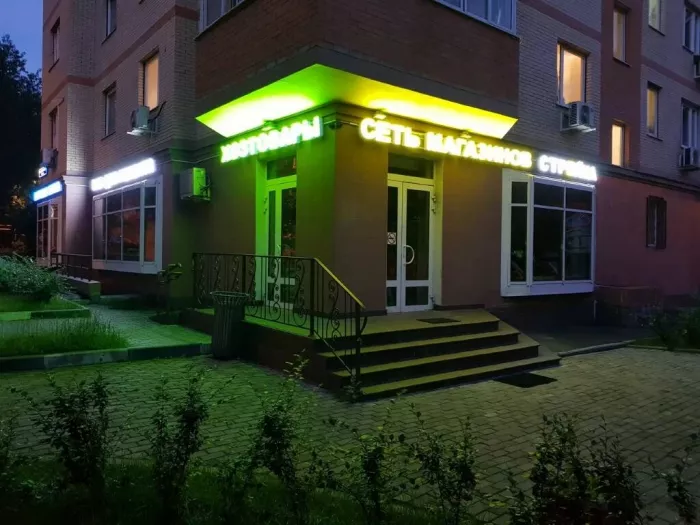 Строительный магазин "Стройка"