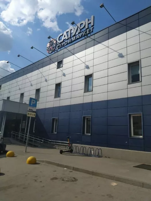 Строительный магазин "Строймаркет Сатурн"