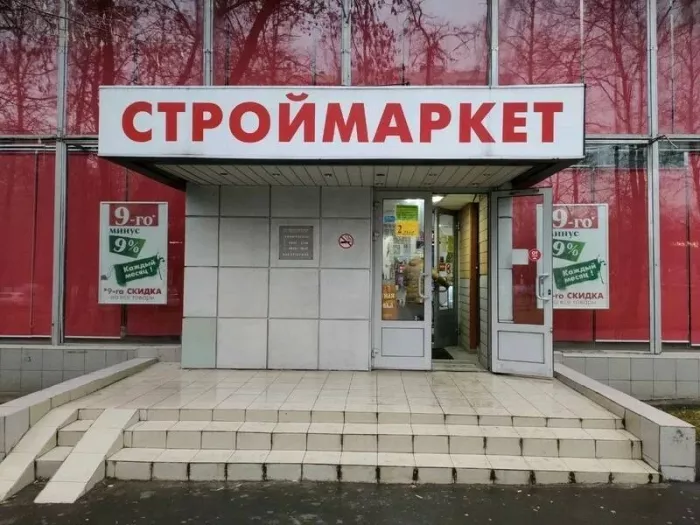 Строительный магазин "ТО, что надо!"