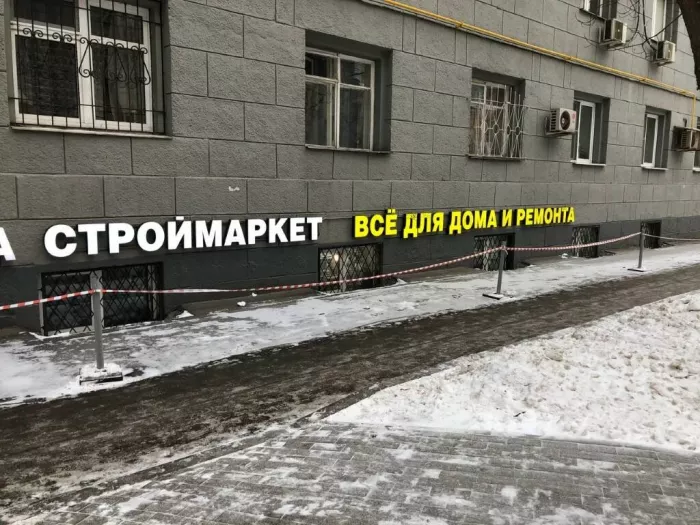 Строительный магазин "Строймаркет"
