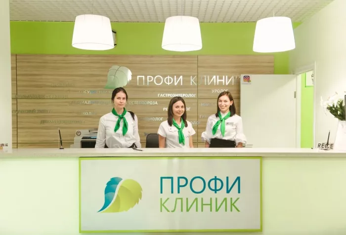 Медицинский центр "Профи Клиник"