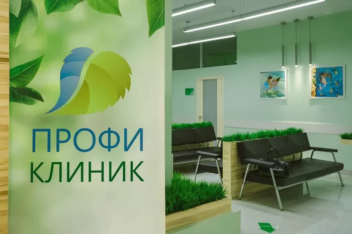 Медицинский центр "Профи Клиник"