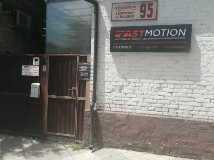 Ремонт и продажа электросамокатов «FastMotion”