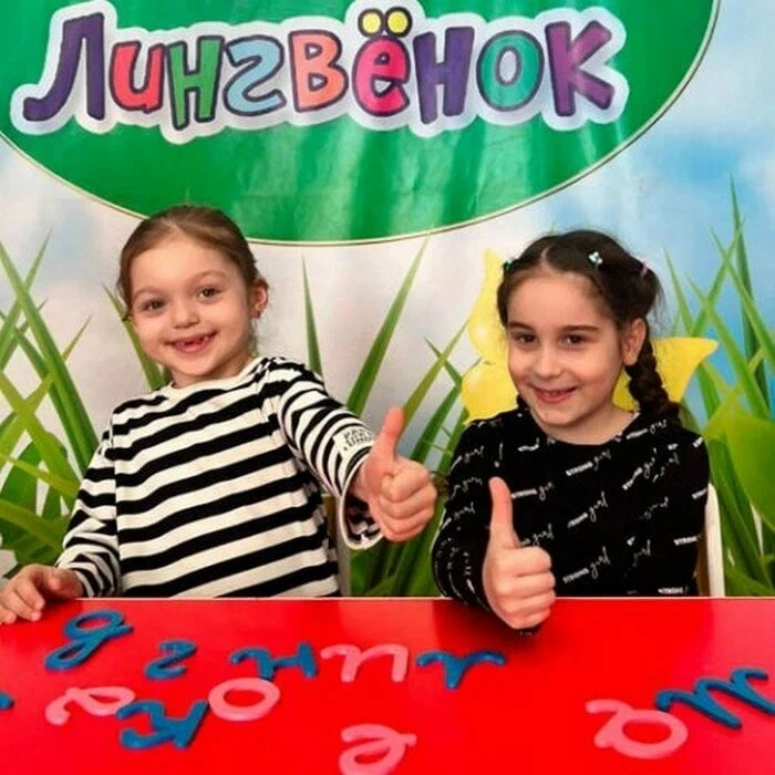 Частный детский сад "Лингвенок"