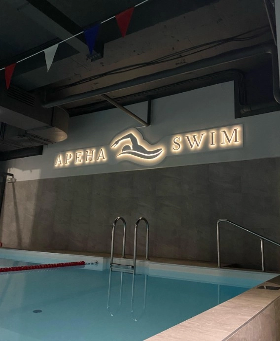 Плавательный бассейн "Арена swim".