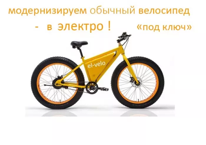 "Эль Вело" Магазин электротранспорта