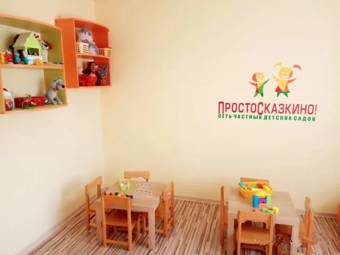 Частный детский сад "ПростоСказкино"