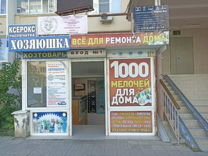 Сервисный центр "Digital Doc"