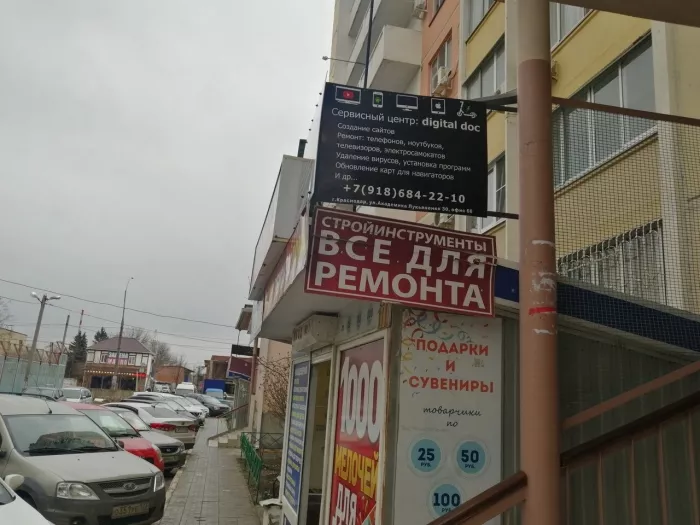 Сервисный центр "Digital Doc"